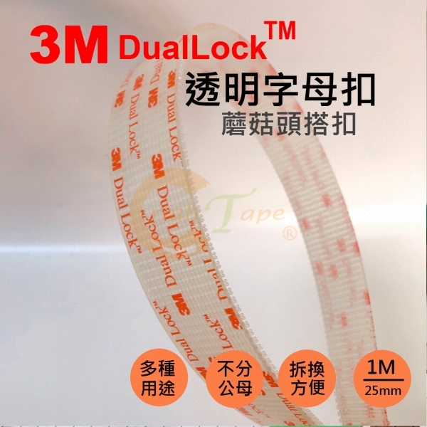 3M DUAL LOCK-3M超黏子母扣(直排型)