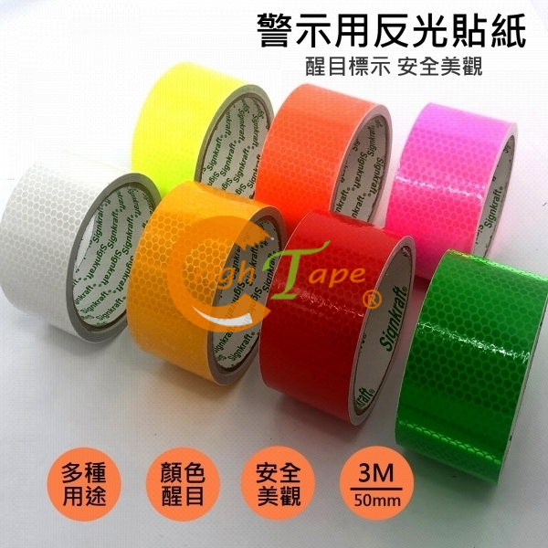 1500系列-PVC警示用反光膠帶(撕不破)(50mm寬)
